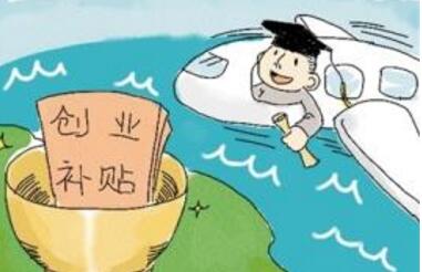 成都大学生创业贷款优惠政策